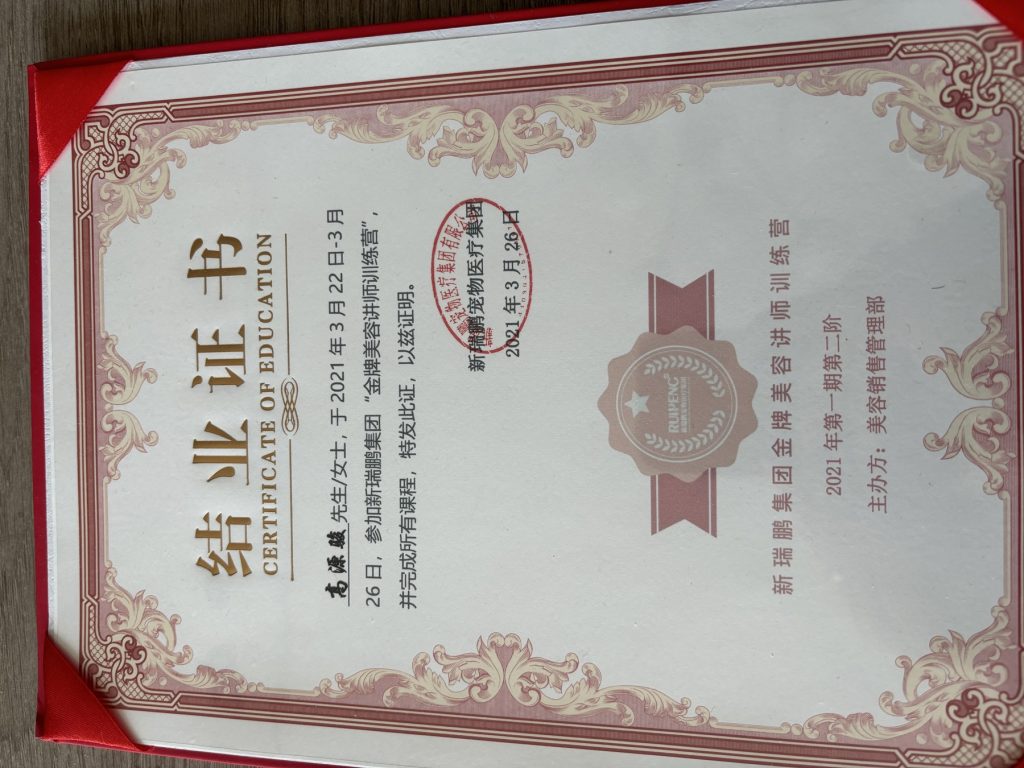 高源骏2021年3月金牌美容讲师训练营结业证书原图